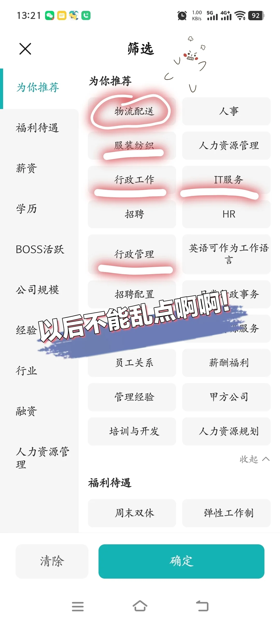 找不到工作?是因为你不懂BOSS的算法!?