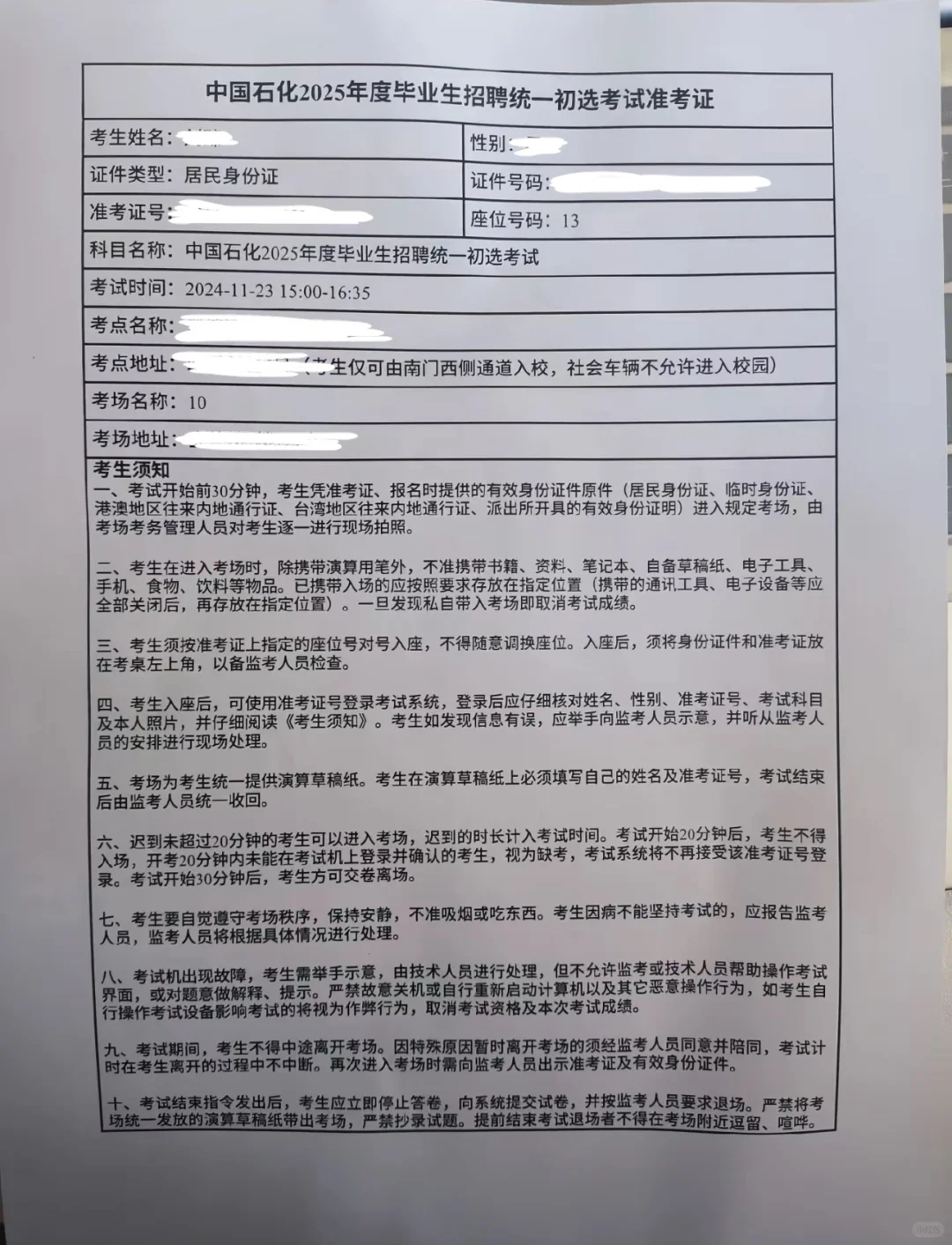 中石油+中石化笔试经验贴