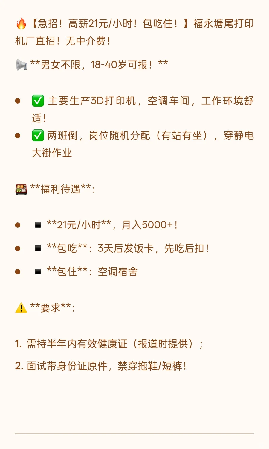 ?【急招!高薪21元/小时!包吃住!】福