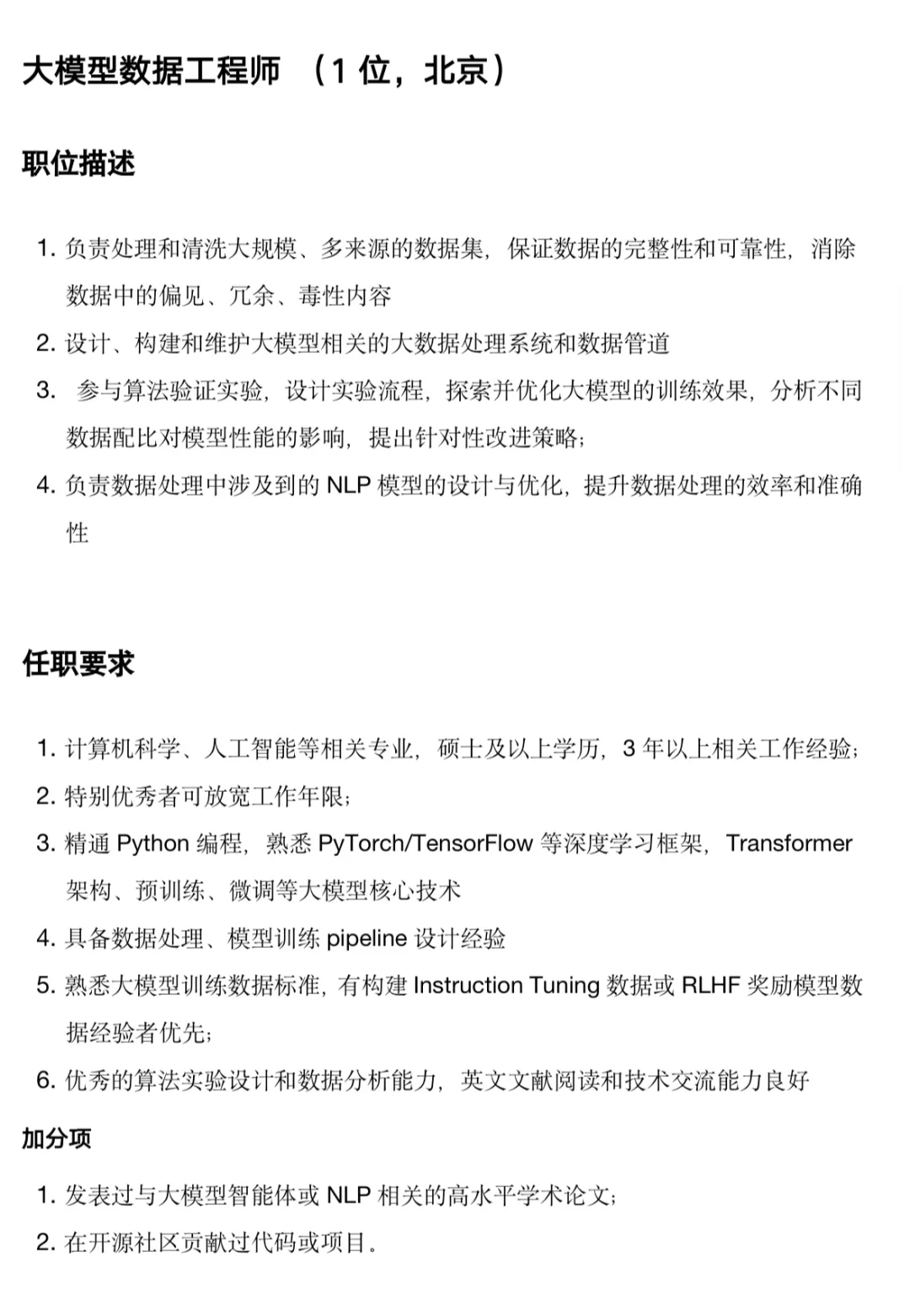 央企算法工程师直招