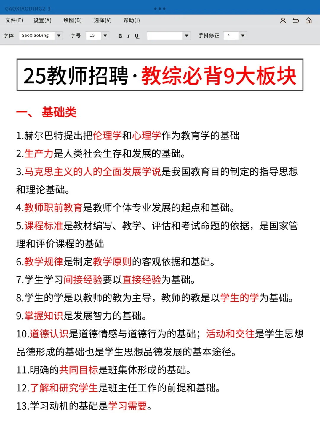 明天河南新乡教招别裸考！极简背诵版1h上岸