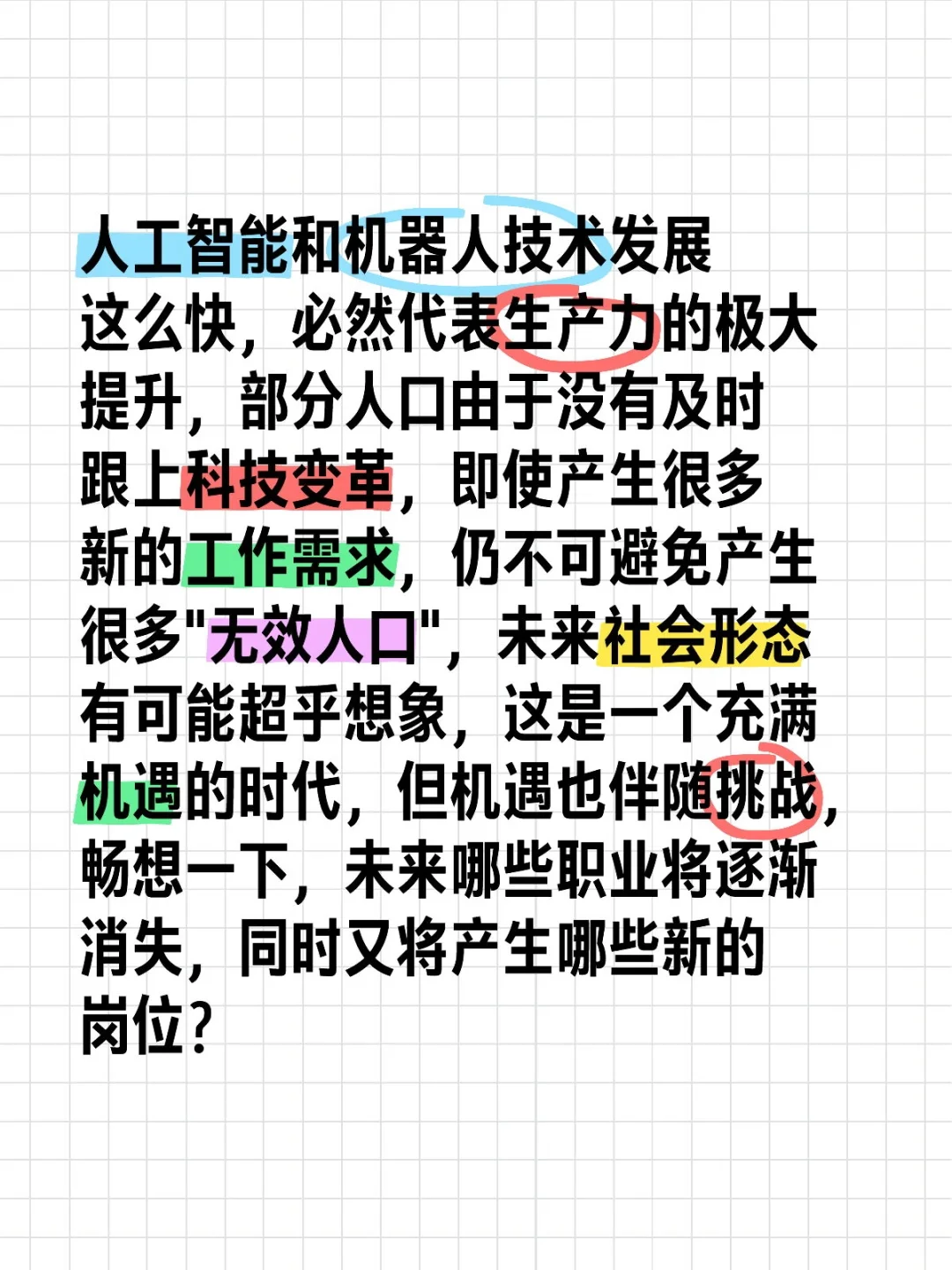 人类未来社会工作形态猜想