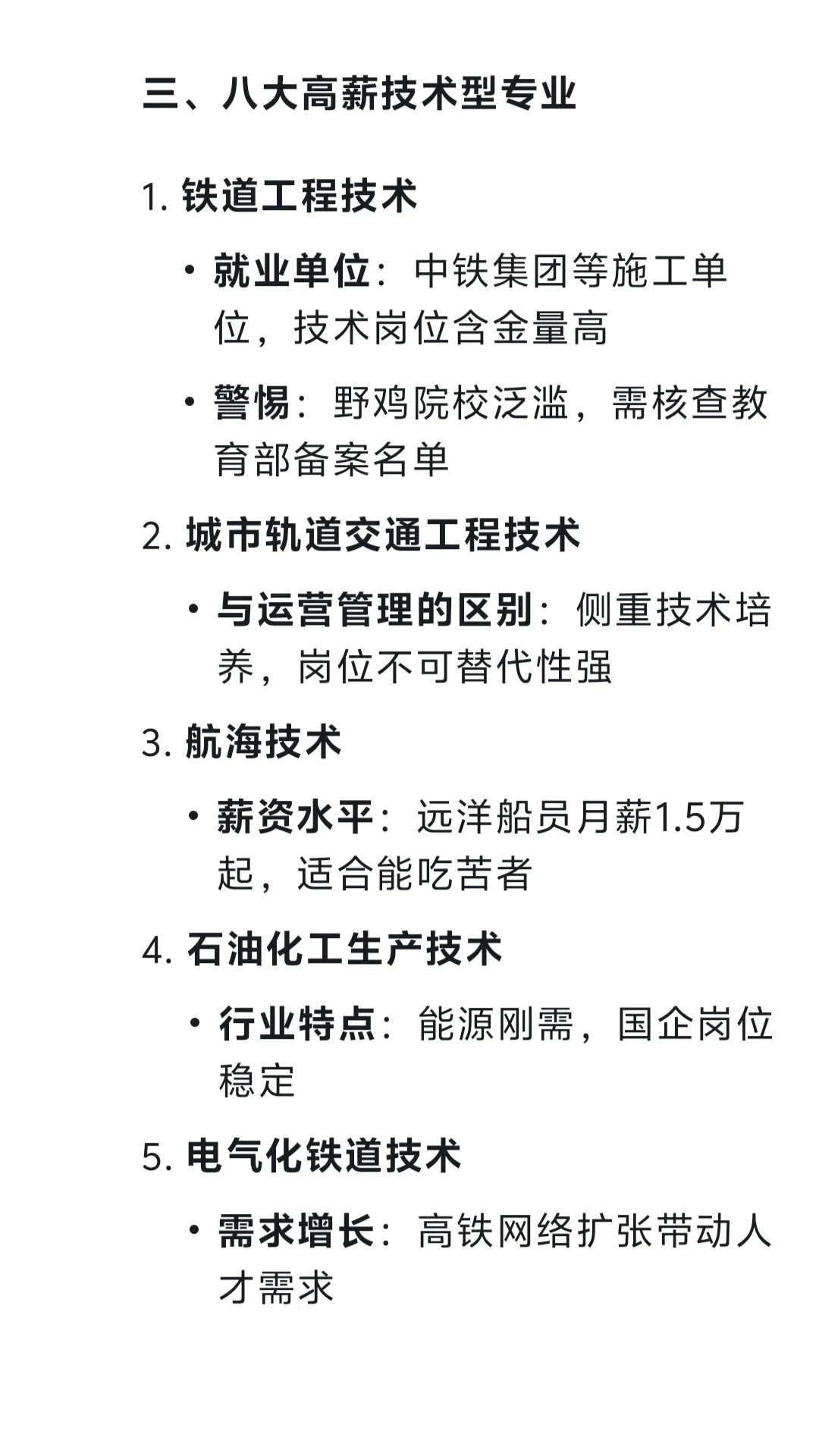 专科填报志愿 专业就是行业
