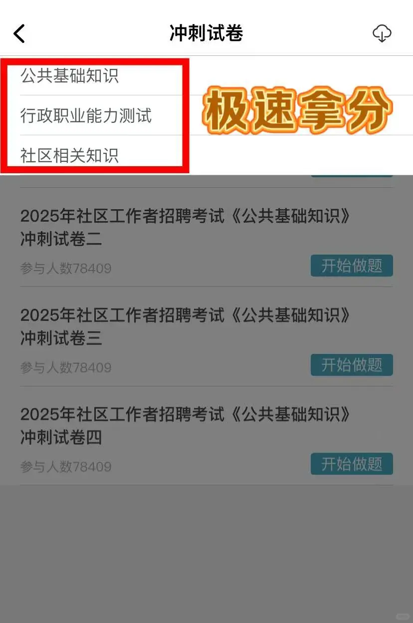 25社区工作者招聘，这不算泄题吧?