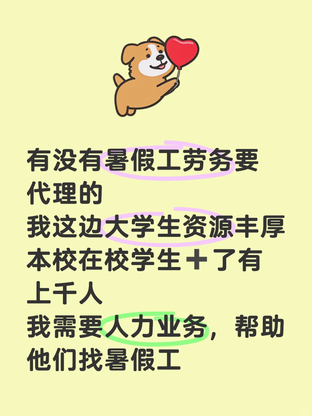 暑假工劳务代理招聘