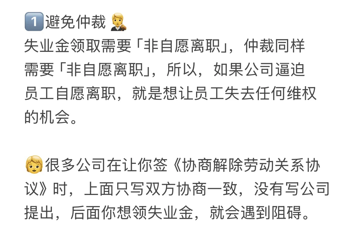 爆?!公司不想你领失业金的三大原因