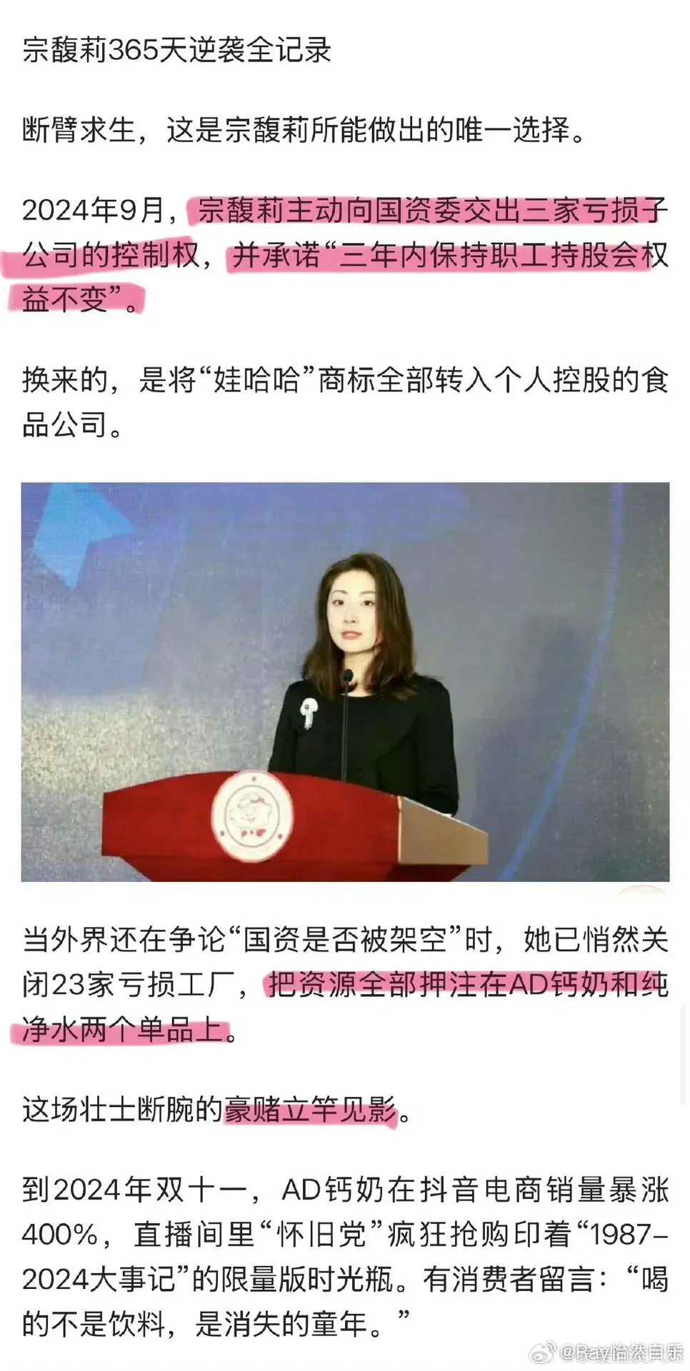 哇哈哈另几个继承人与隐形母亲杜建英的合影