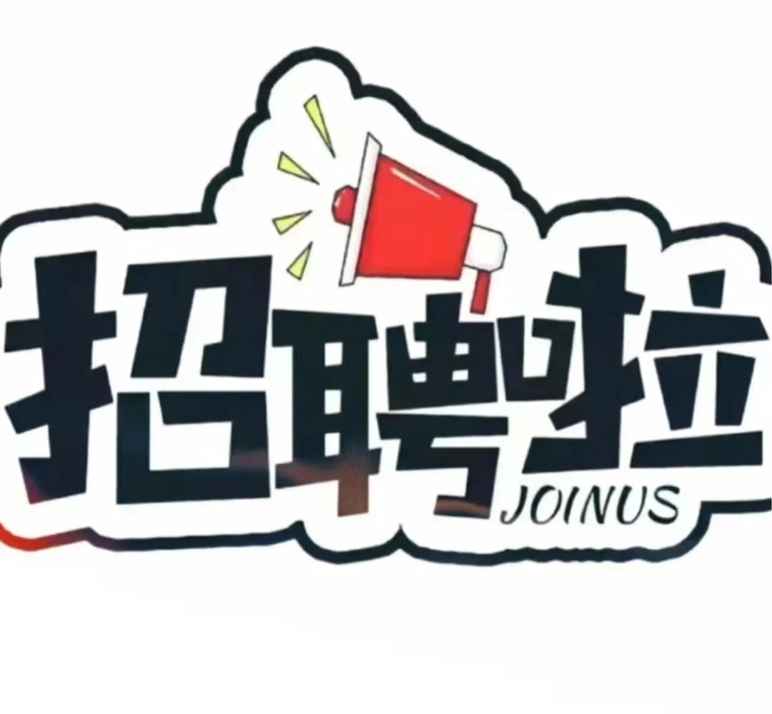 招聘 主理人 服务员 咖啡师 厨师 配菜