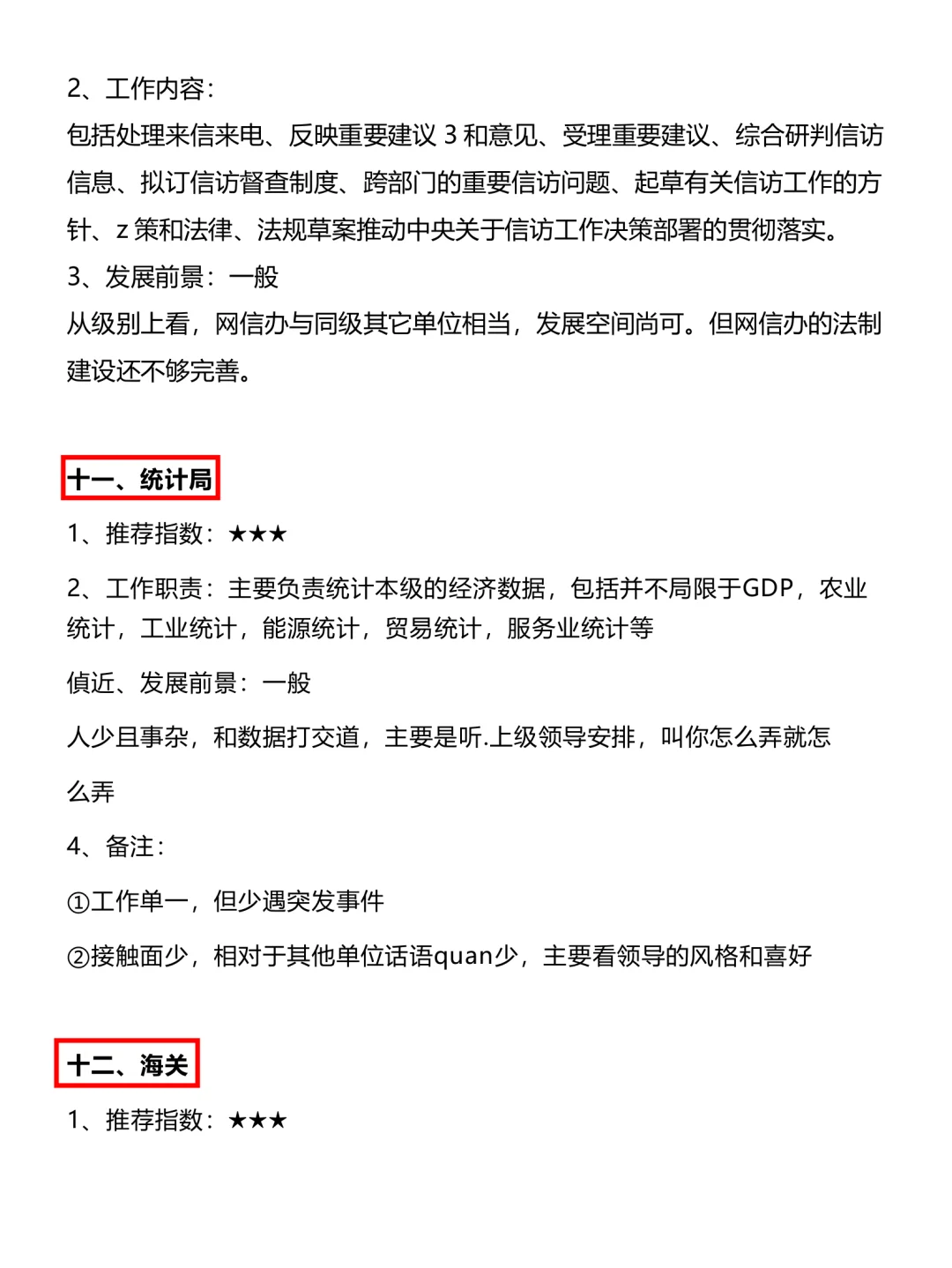 汉语言文学类的所有退路来啦！