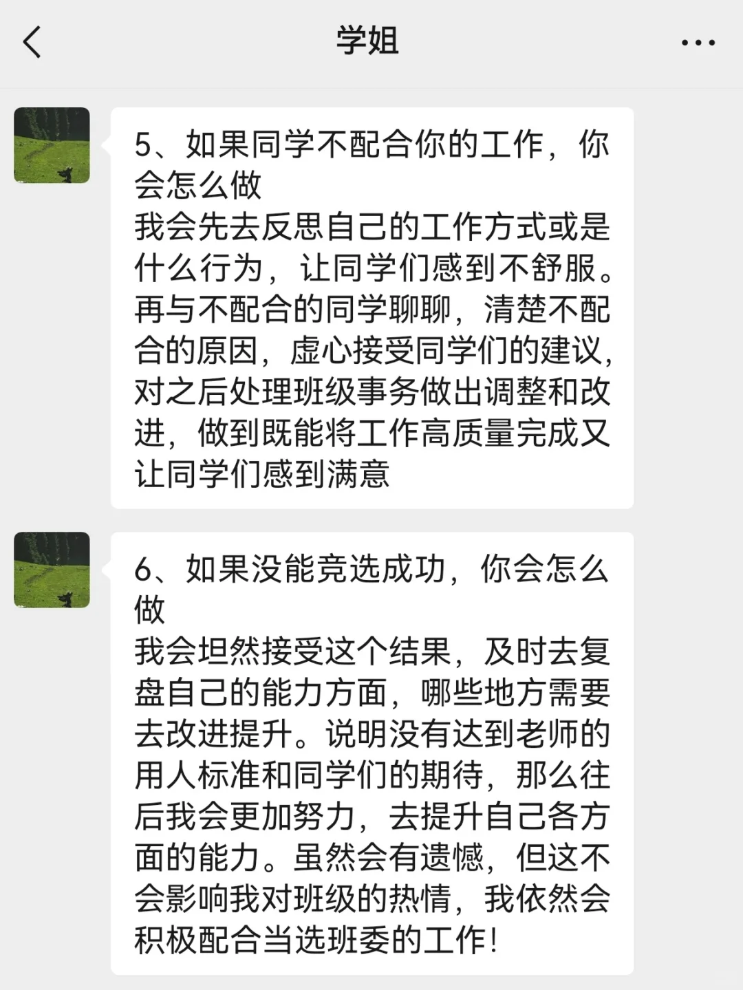 ?大一新生进，竞选班委导员会问的六个问题