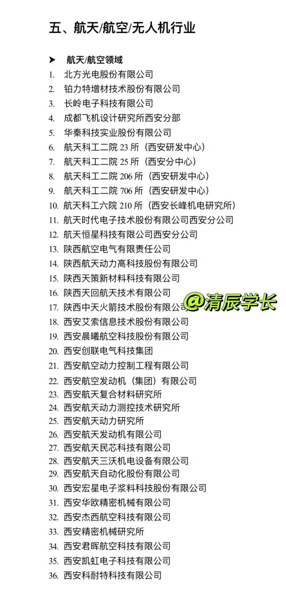 高薪企业汇总名单～西安