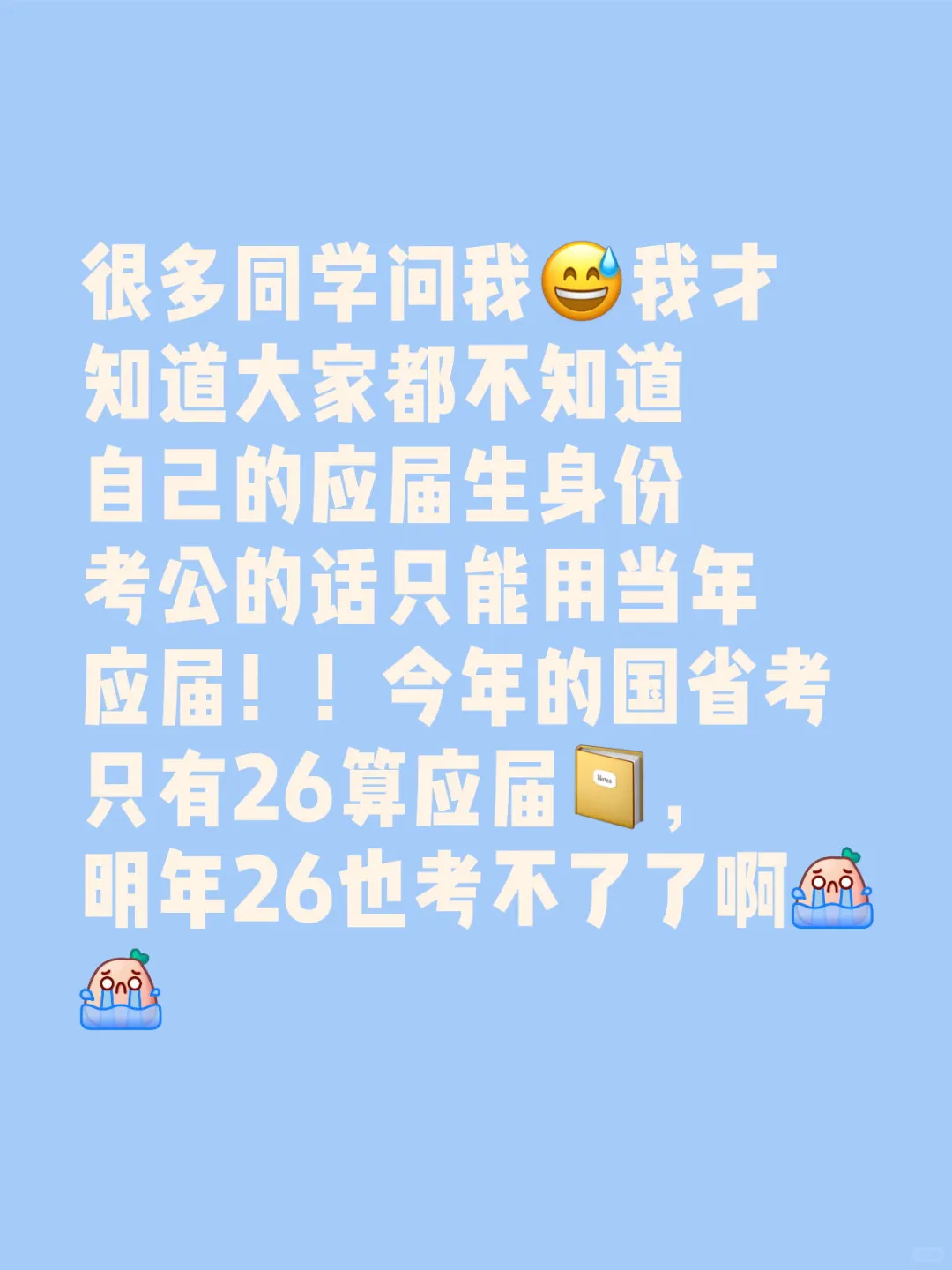 26应届生考公