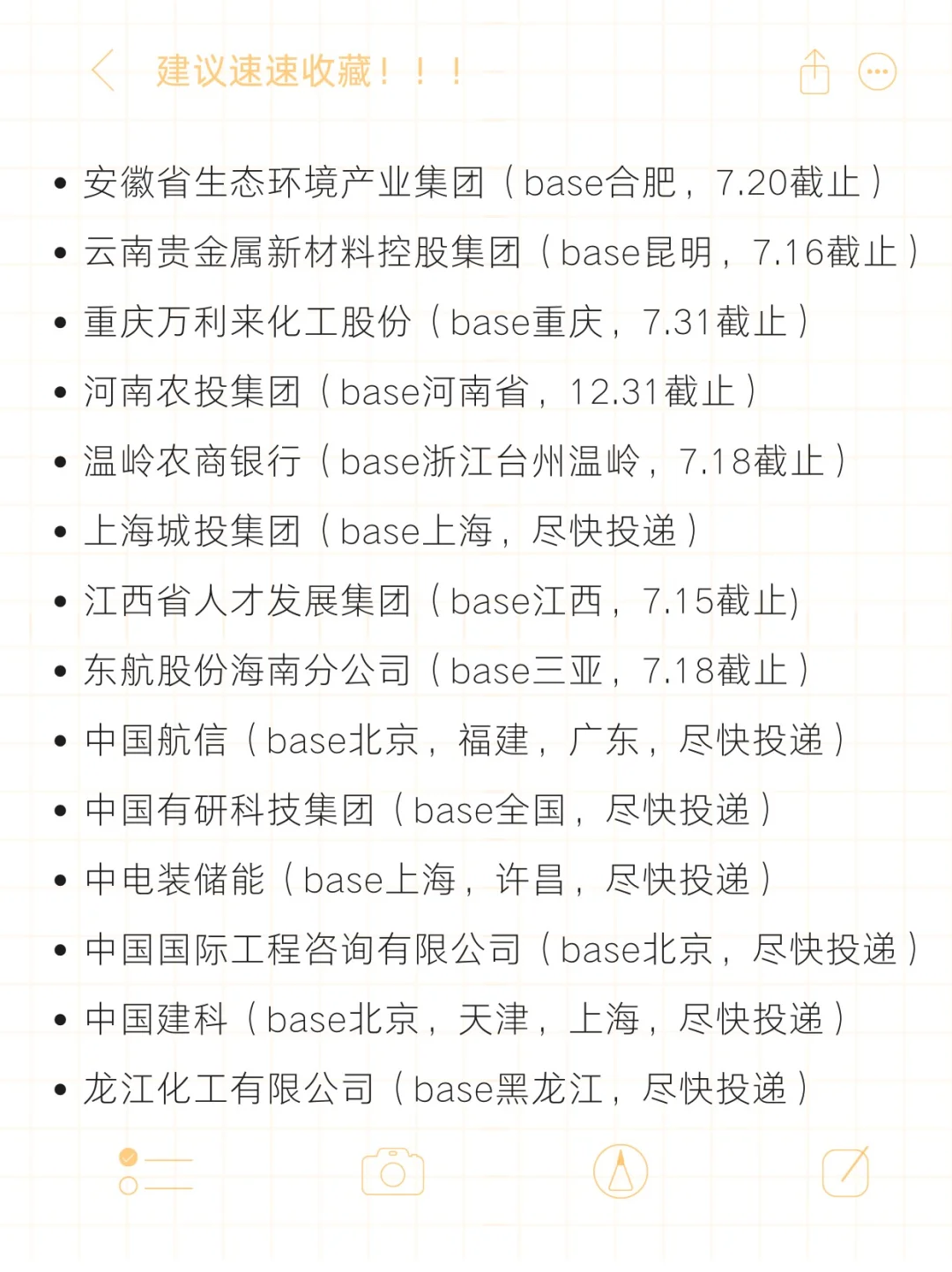 ?25届春招补录紧急截止!