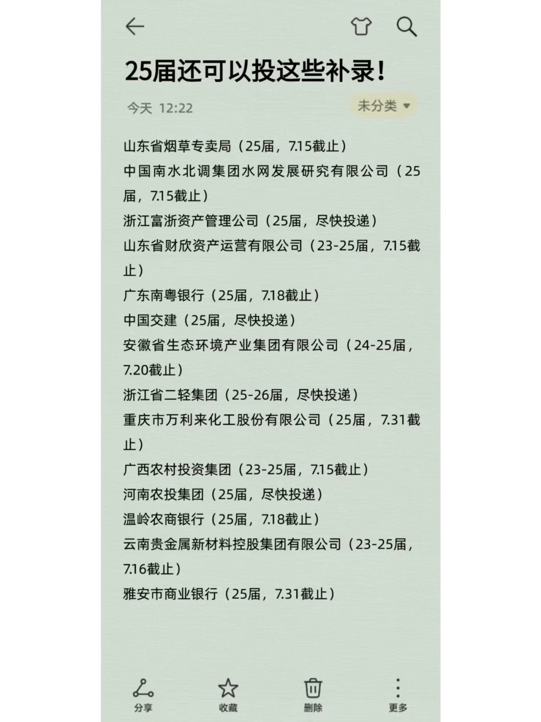 25届还可以投这些春招补录!
