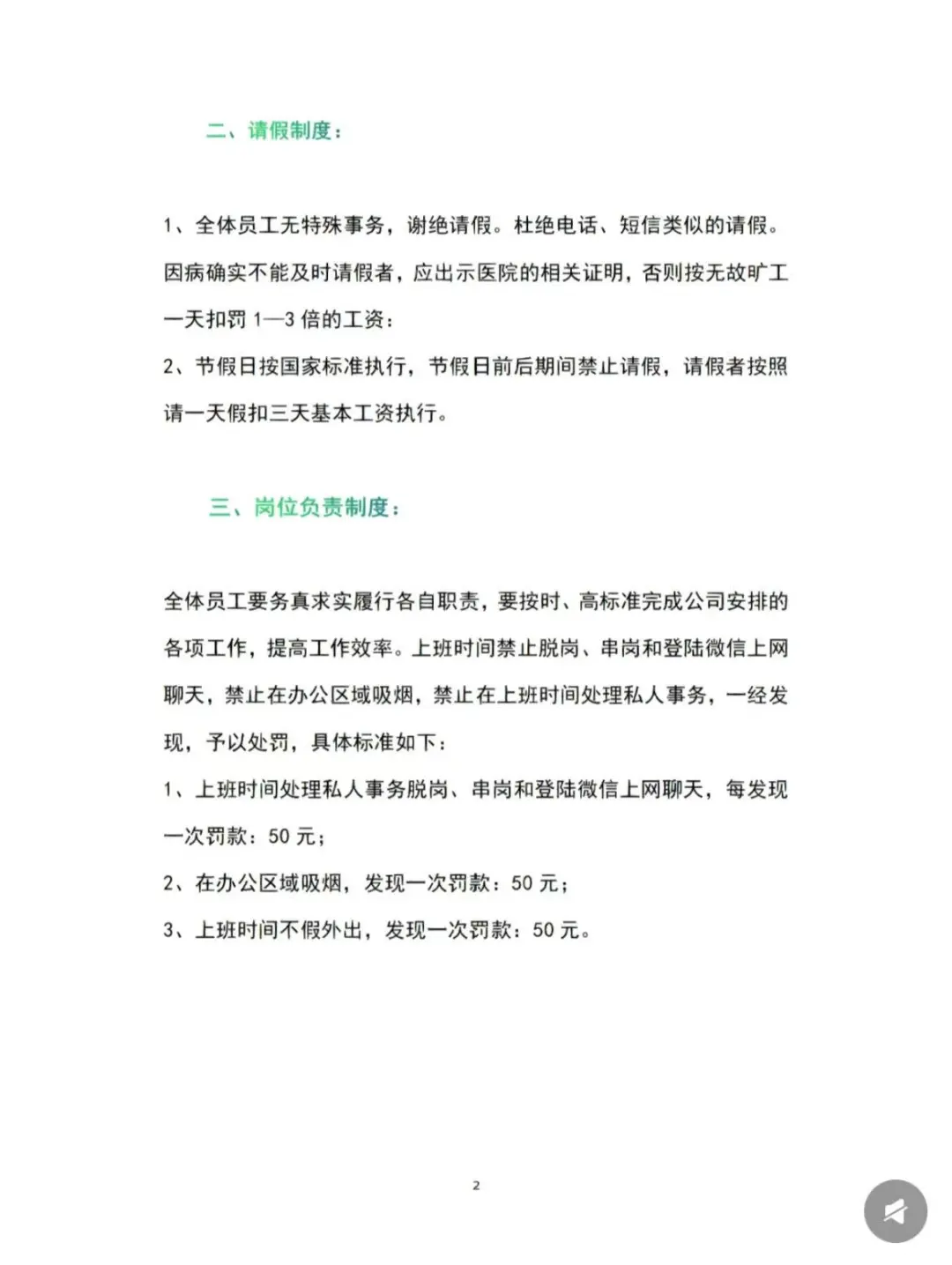 可直接使用的员工岗位职责