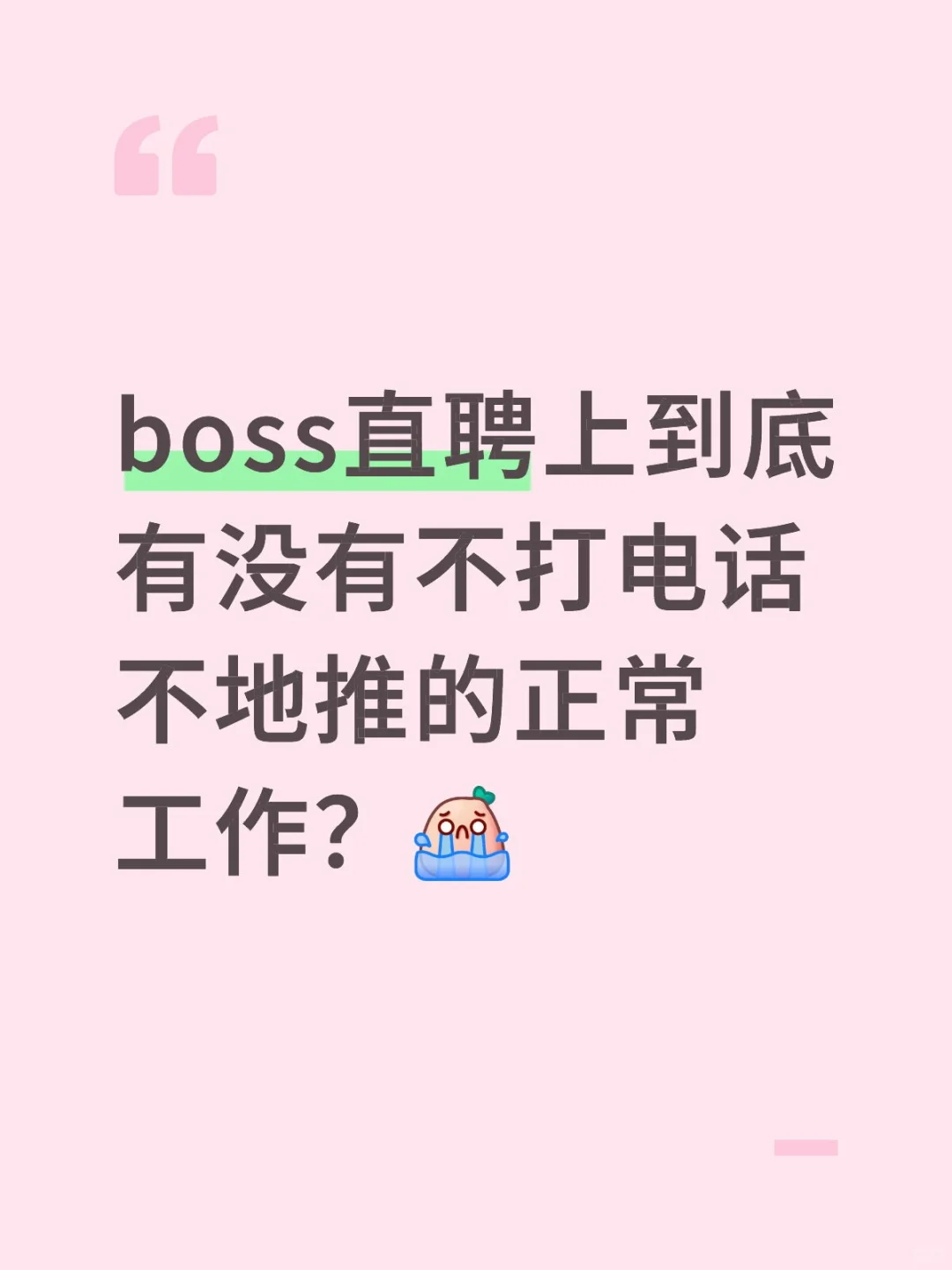 在成都的工作好像缅北园区