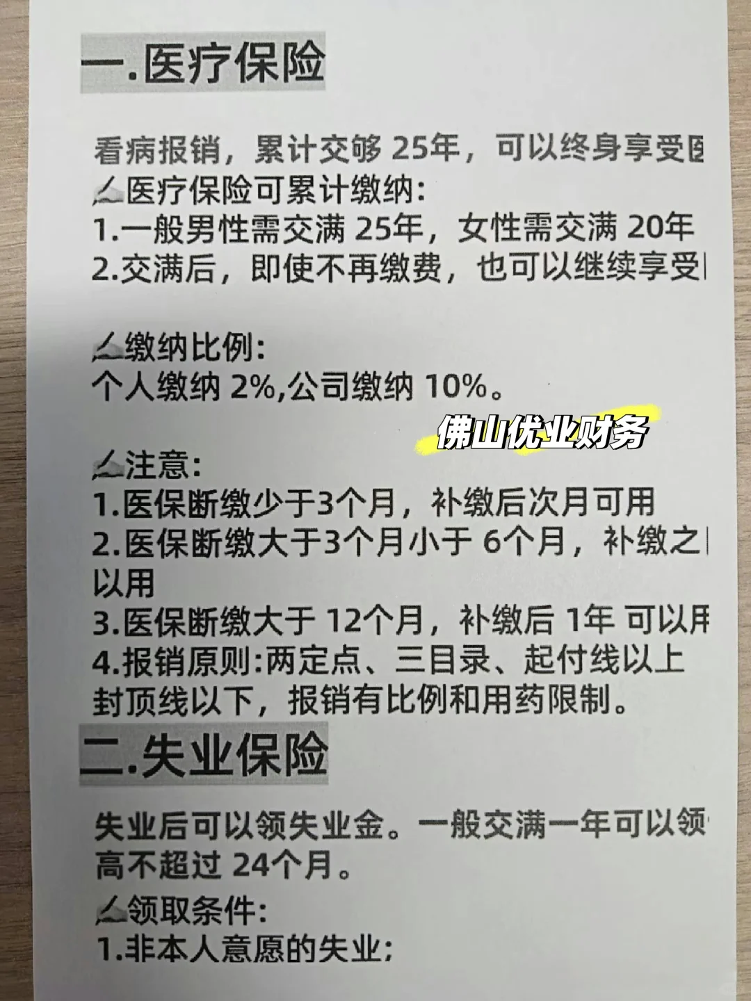 职场人必看,五险一金这3个坑我不允许你踩