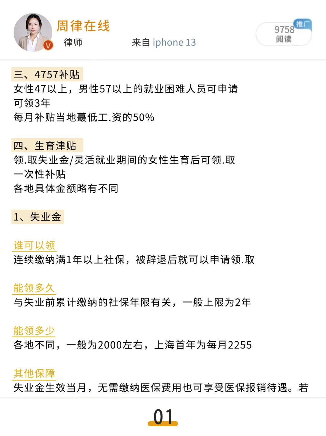 失业之后,可以领的补贴居然有那么多❓❗️