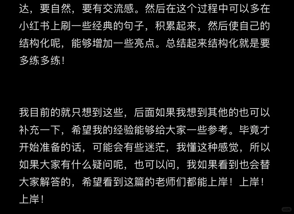 重庆主城高中英语教师编应届生上岸经验贴
