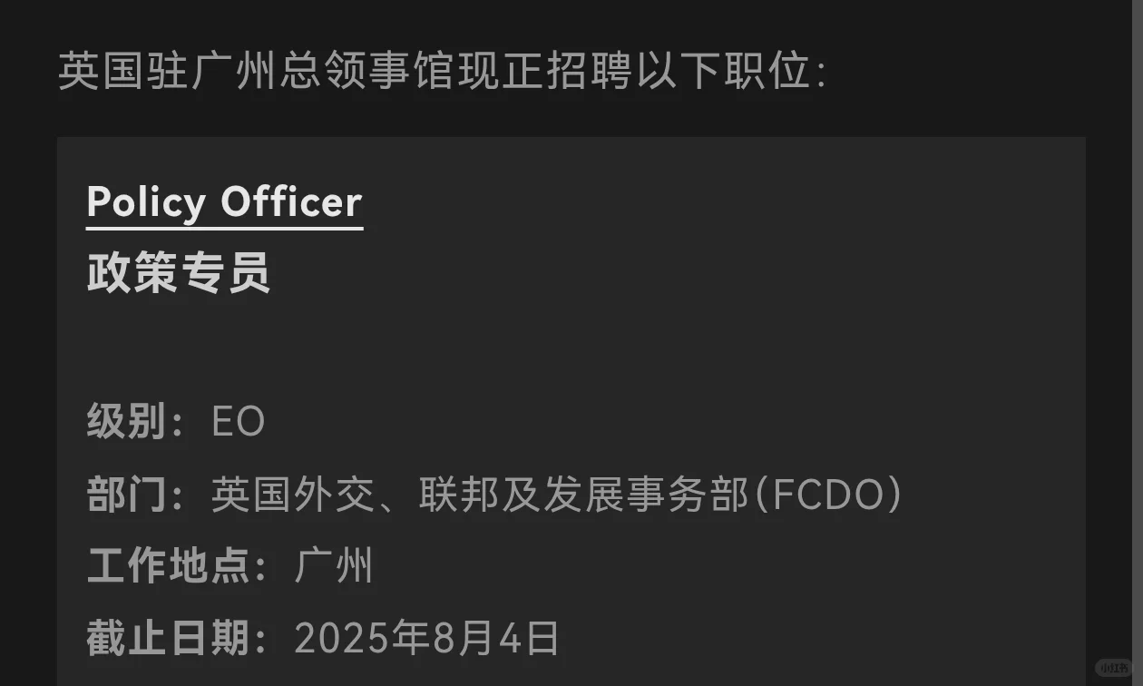 招聘|广州 英国总领事馆 政策专员