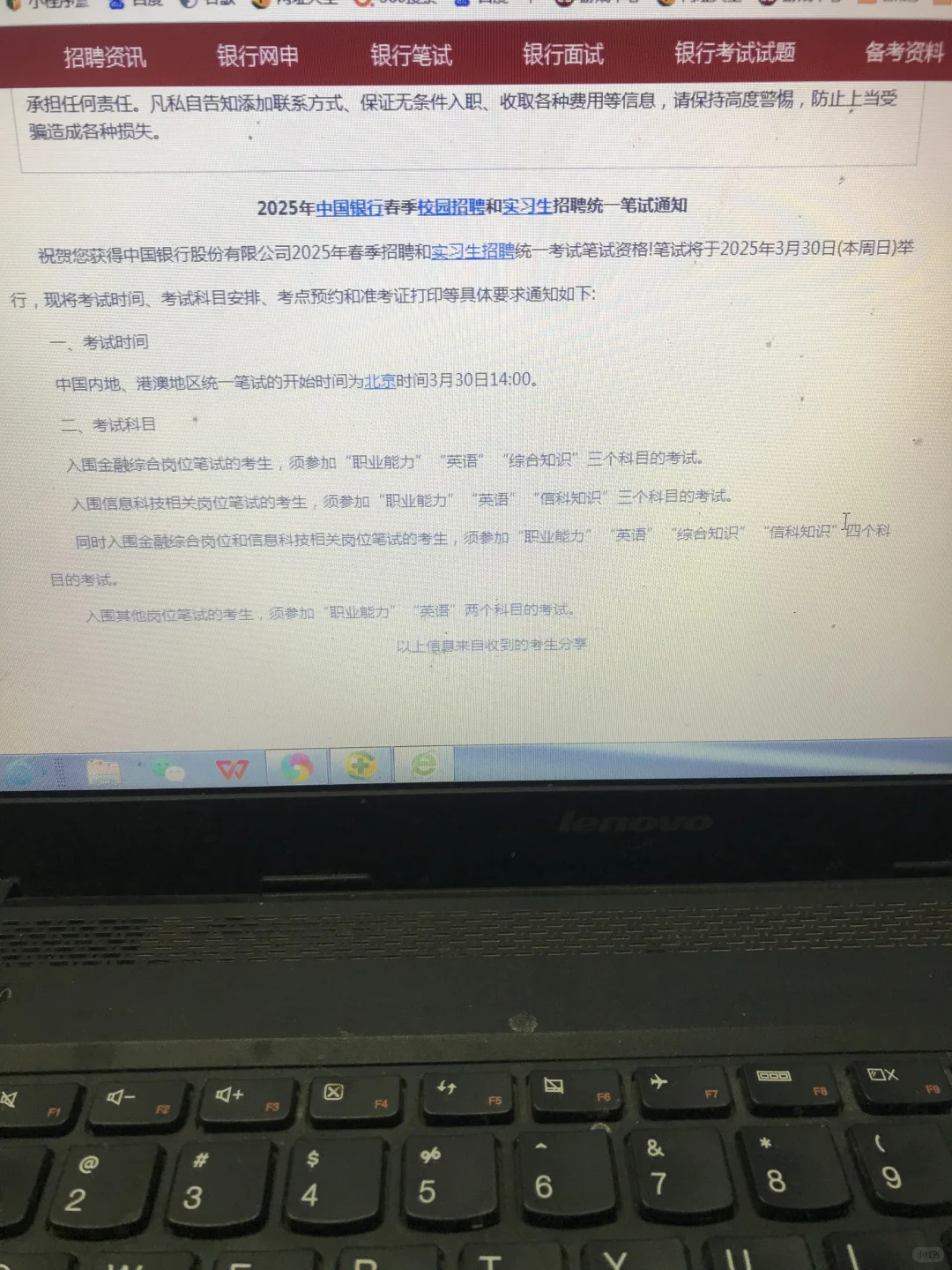 赢麻了，收到中国银行招聘的笔试通知！