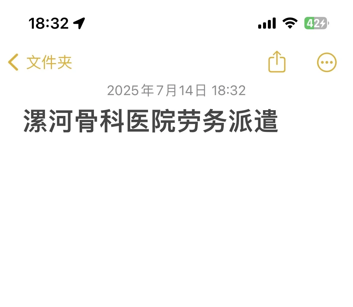 漯河骨科医院劳务派遣