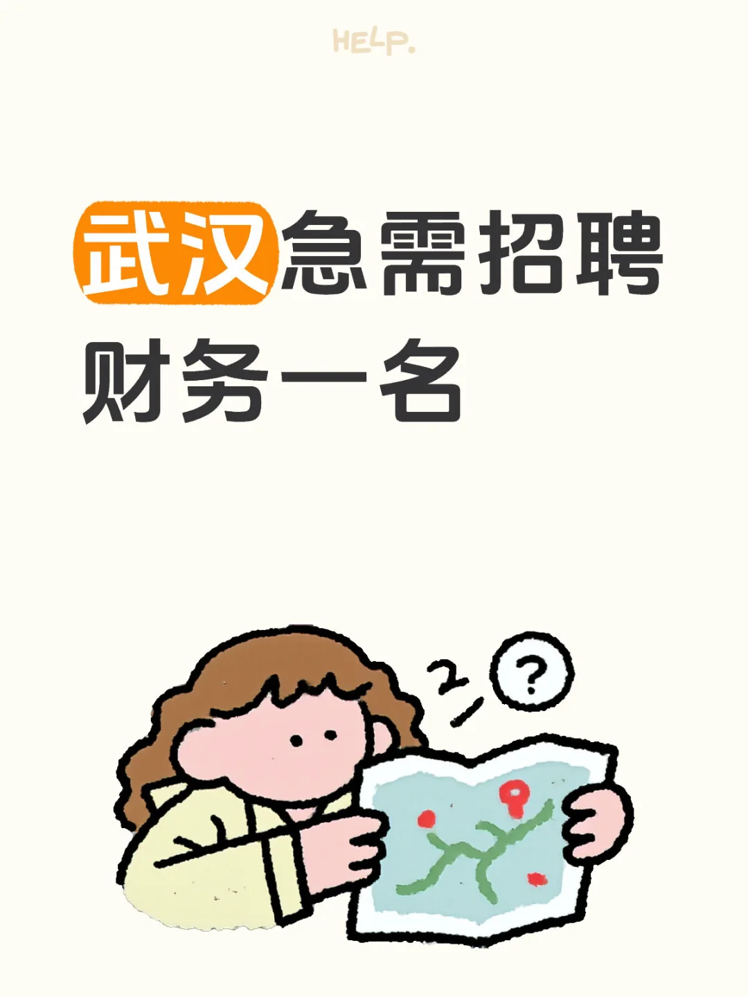 武汉急招财务 双休 交5险