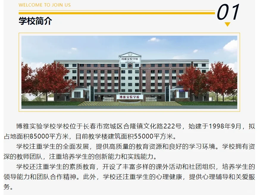 农安县博雅实验学校教师招聘公告