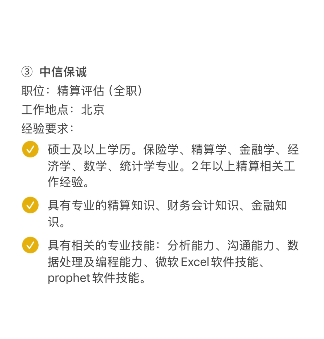 近期精算职位|20250723