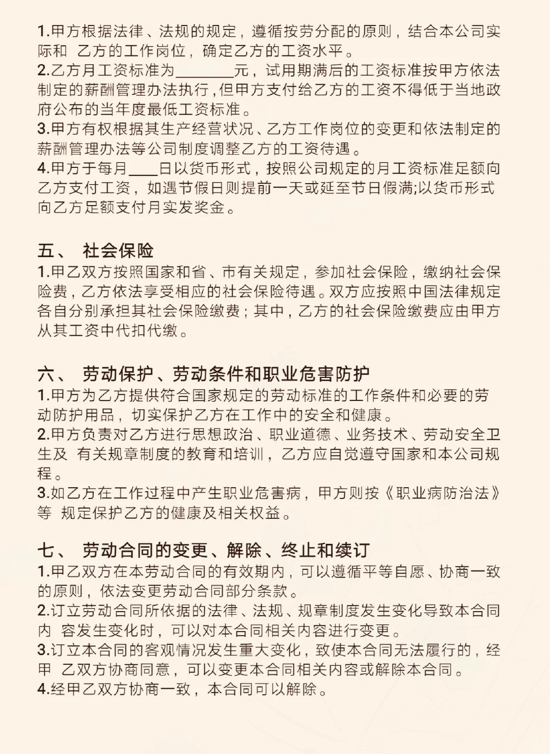 2025通用版劳动合同模板(word版),可编辑