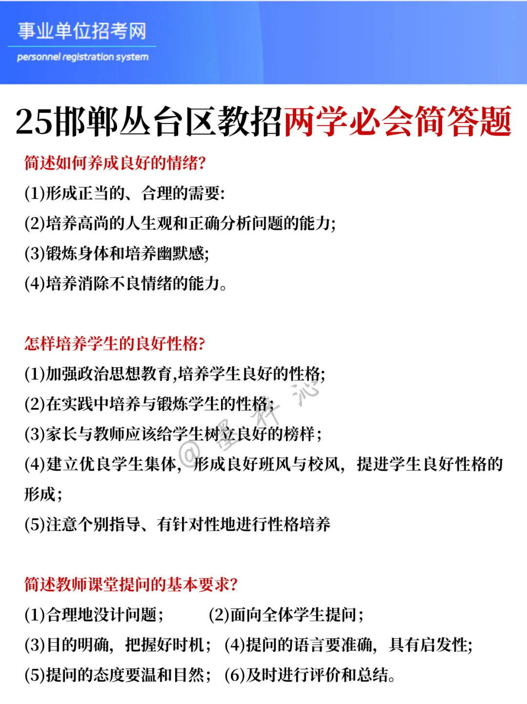 25邯郸丛台教招会惩罚每个不看公告的懒人！