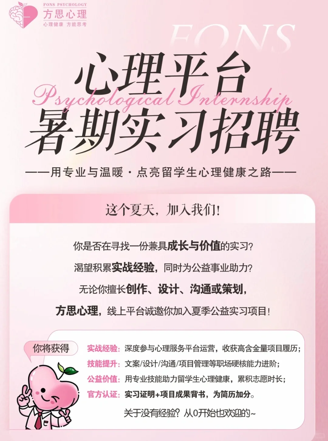 ? 心理学子看过来!#暑期实习机会