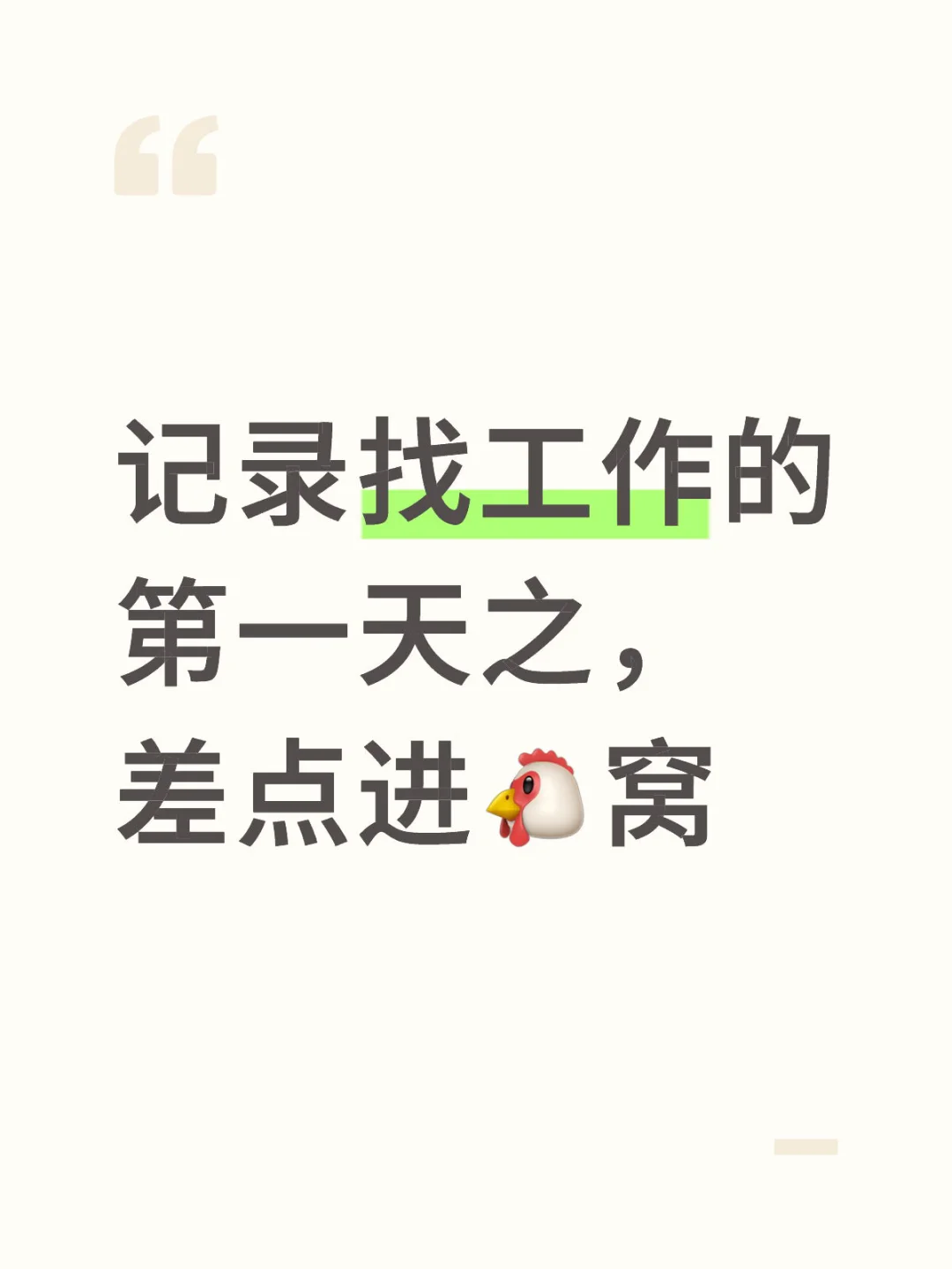 记录在广州找工作的一天