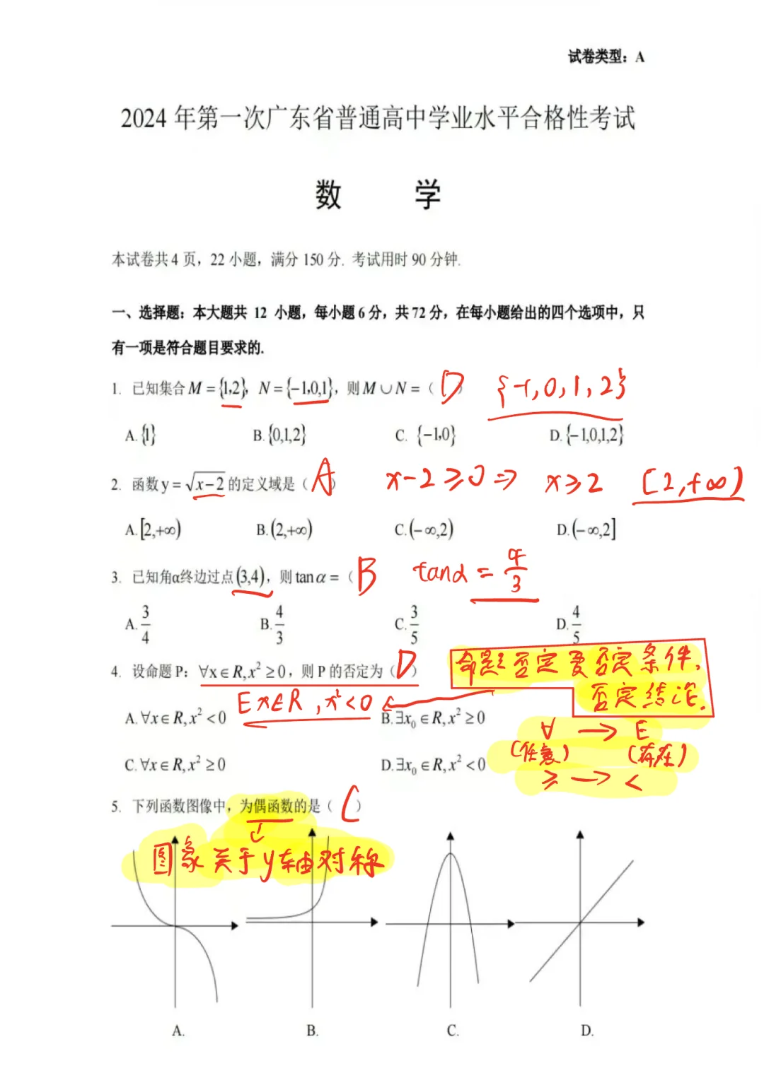 2024广东高中春招真题详解