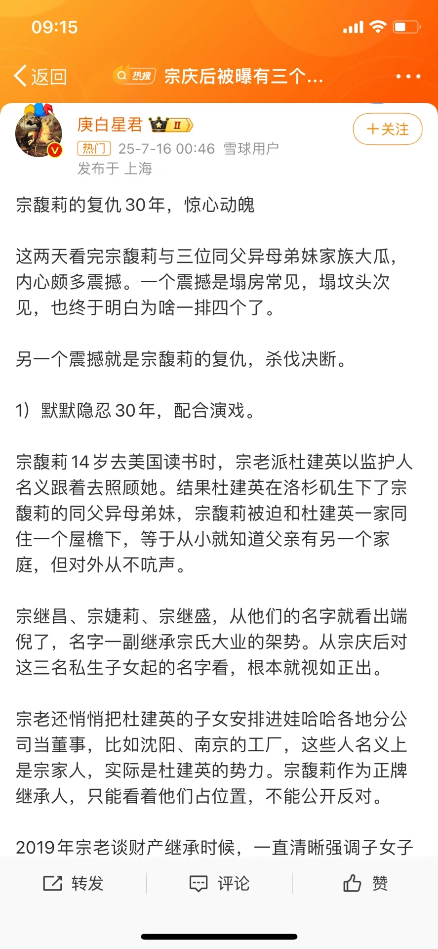 哇哈哈另几个继承人与隐形母亲杜建英的合影