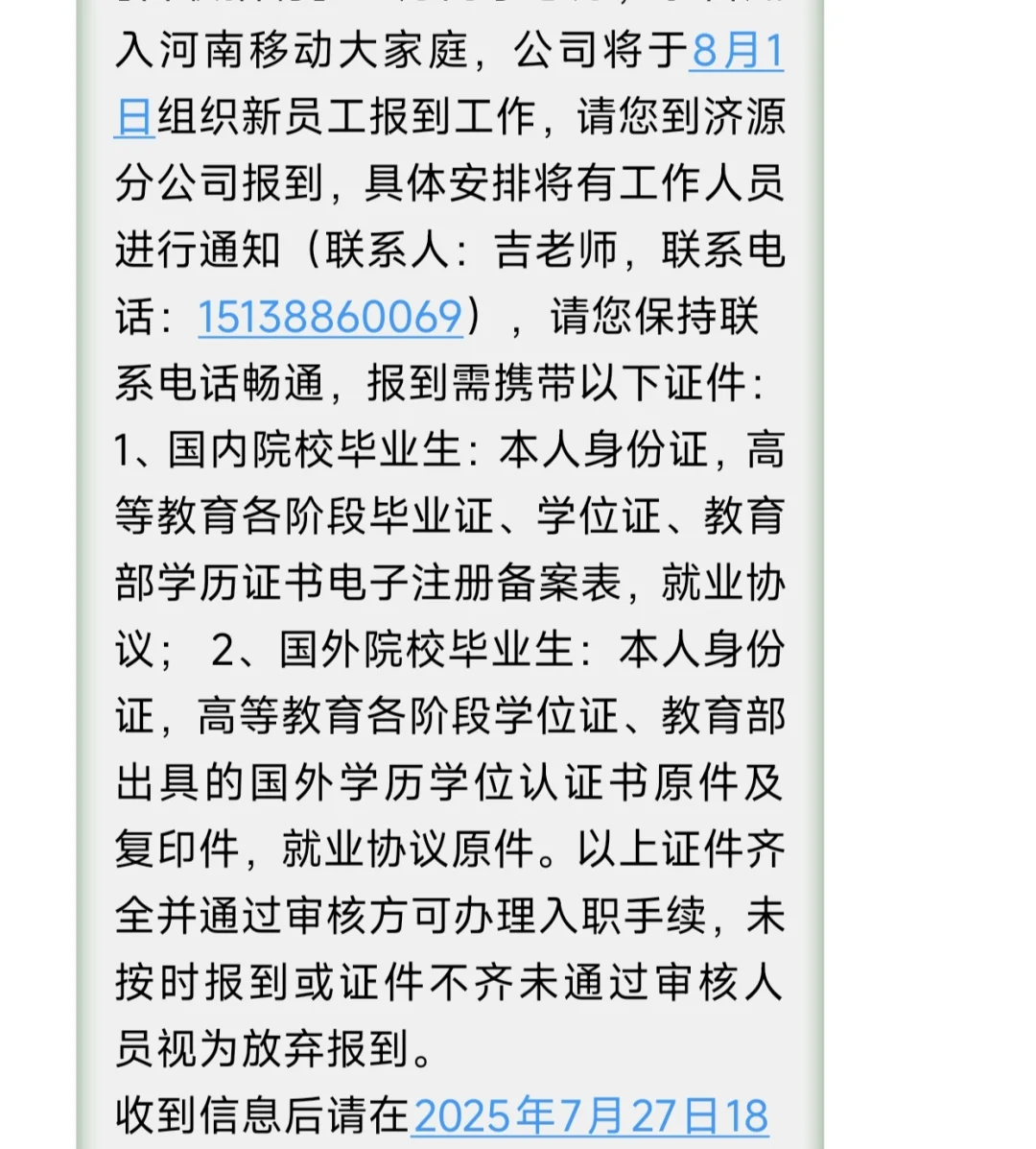 河南移动春招后续