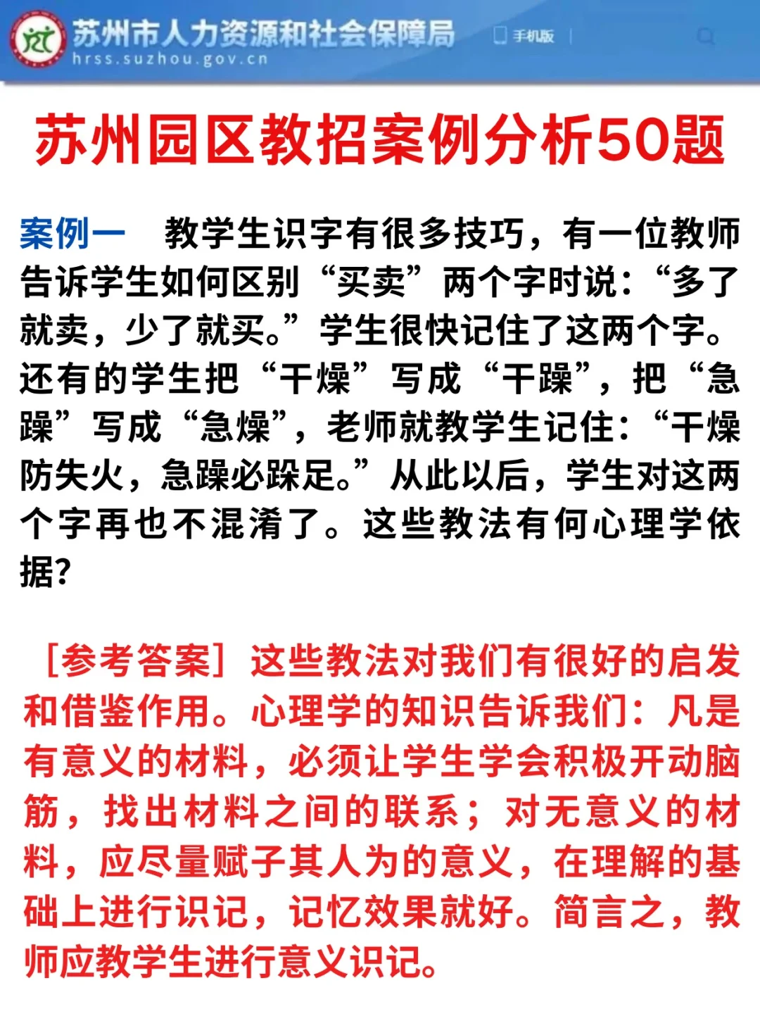 8.9苏州工业园区教招案例分析反反复复考这