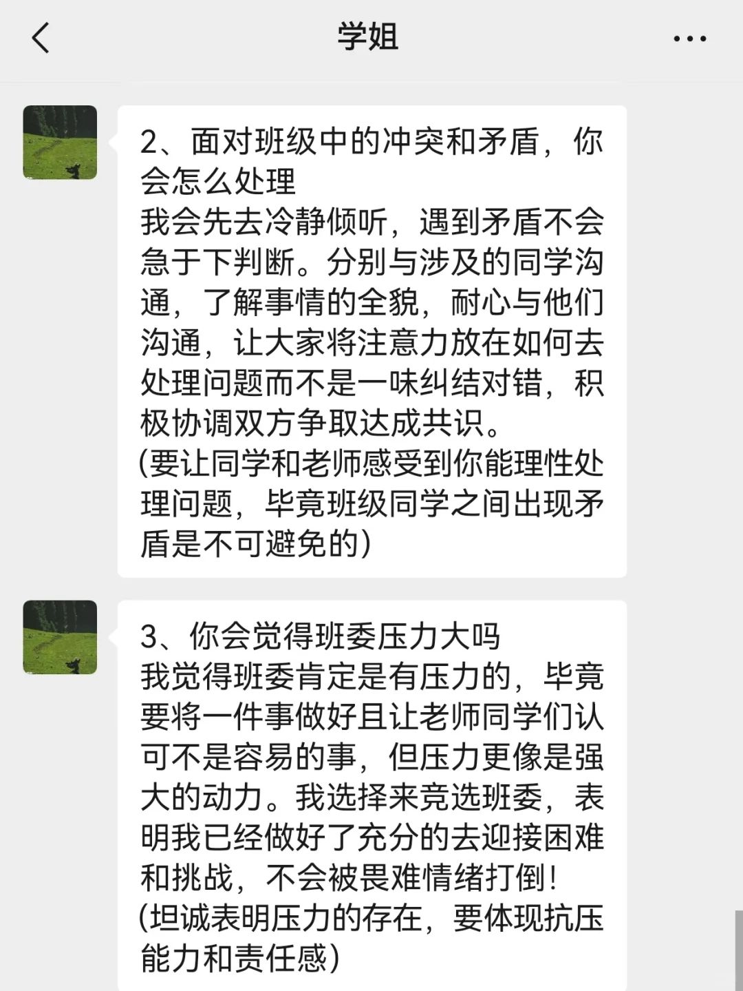 ?大一新生进，竞选班委导员会问的六个问题