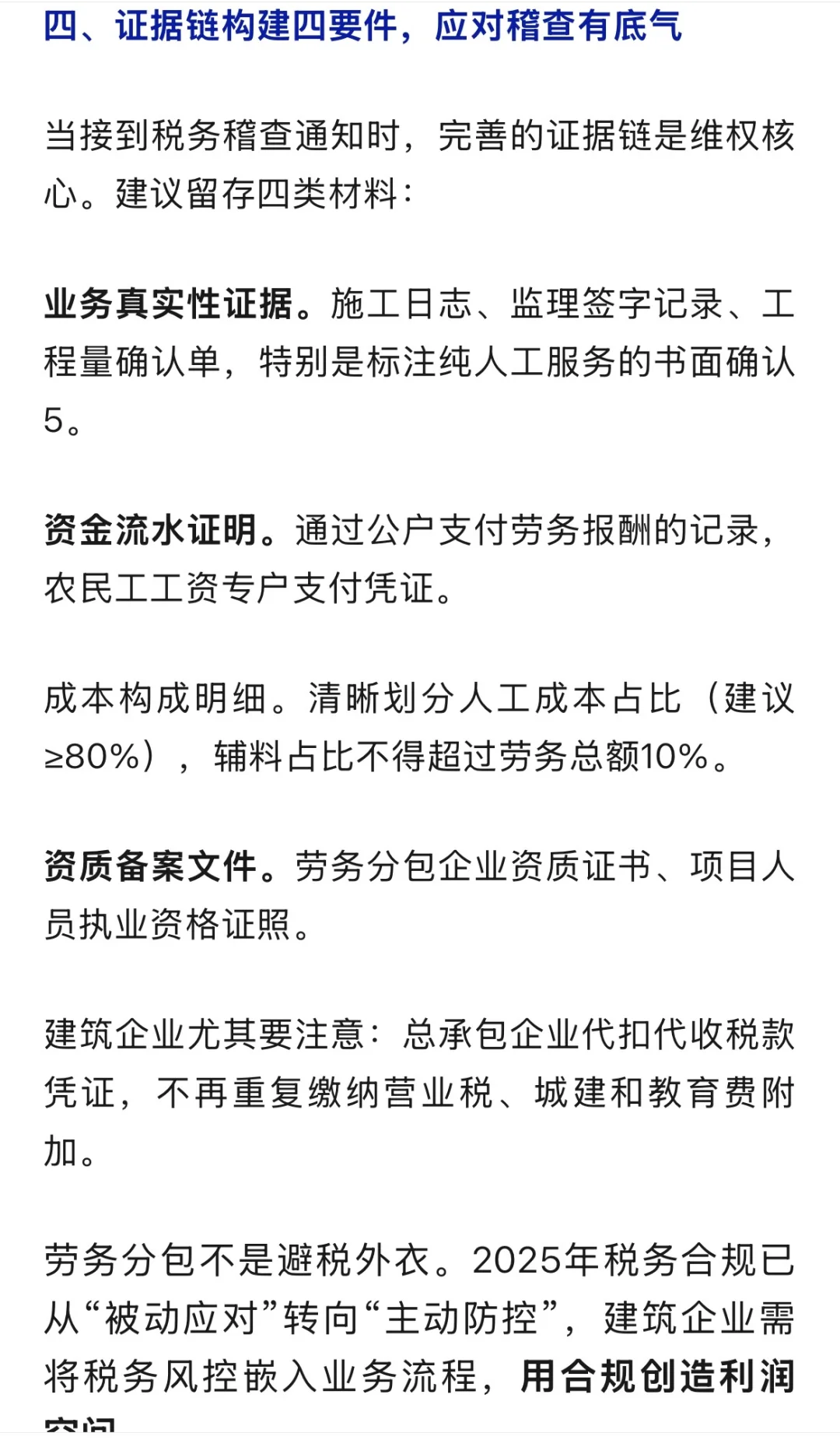 劳务分包与工程分包,一字之差,税务处理天壤