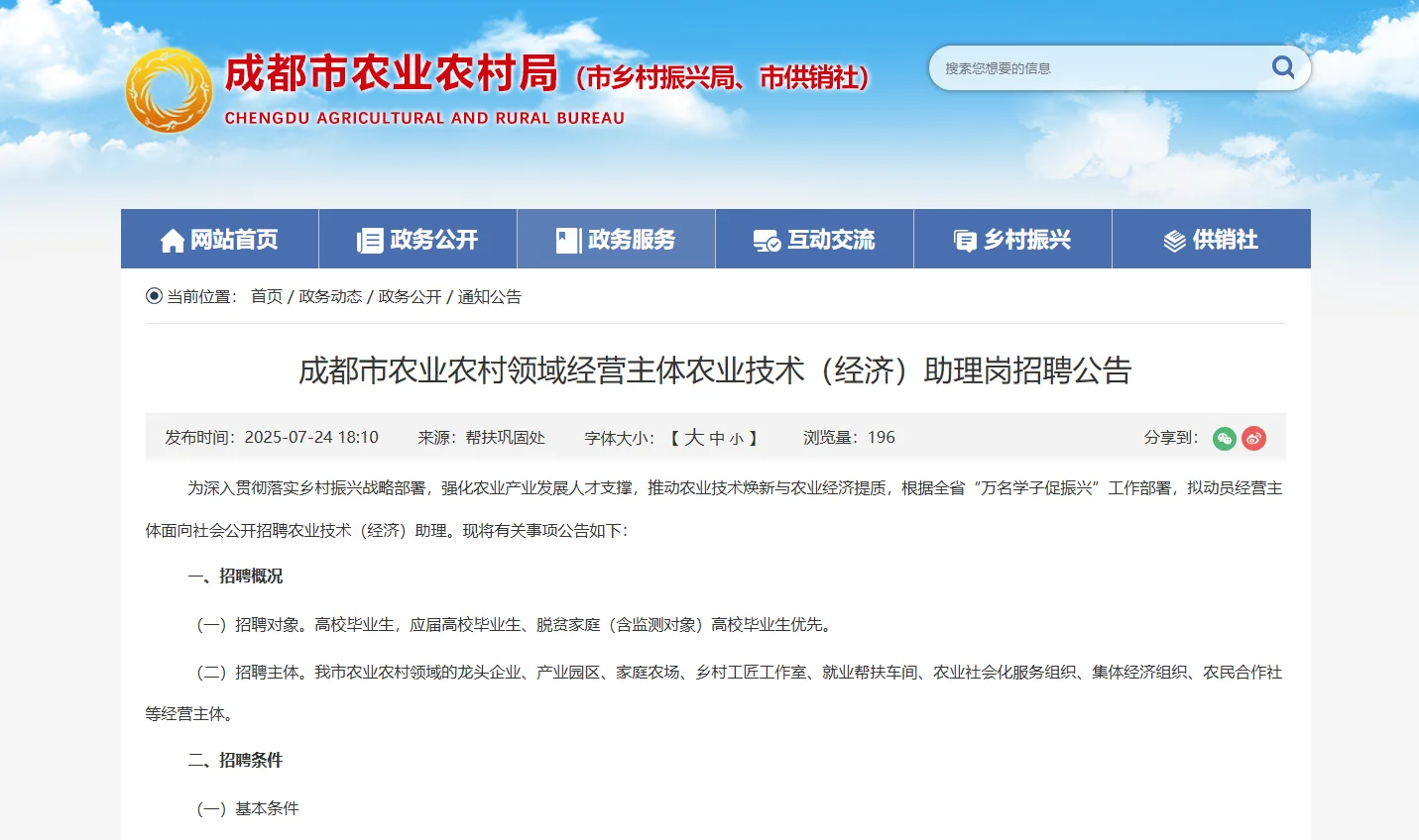 成都农业技术助理岗来了！待遇还阔以
