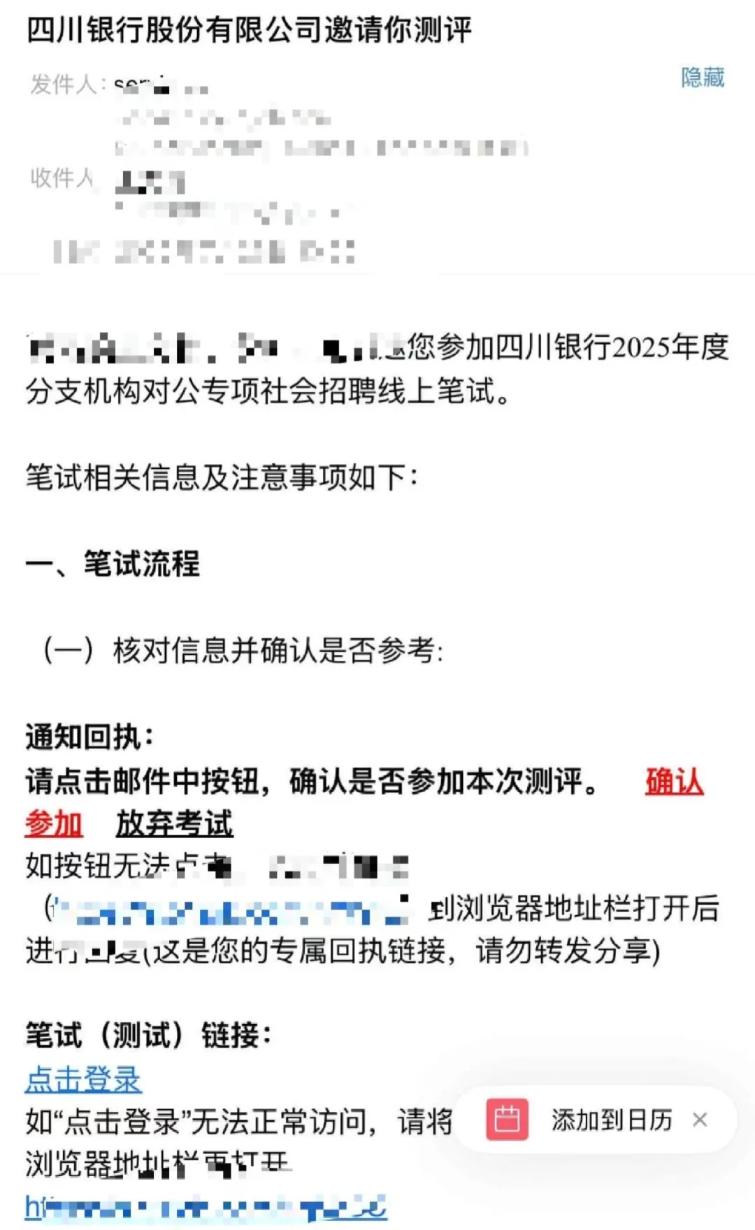 四川银行社招笔试通知收到了吗?不要背题了