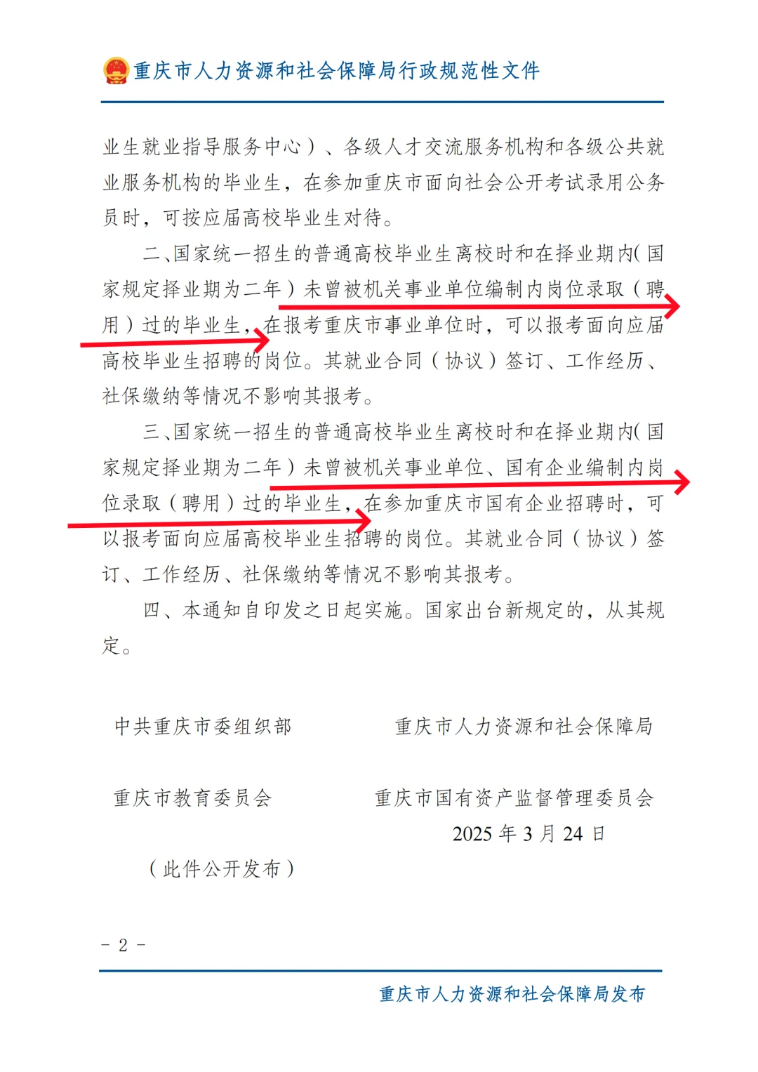 重庆新政!择业期内缴过社保,也算应届生!