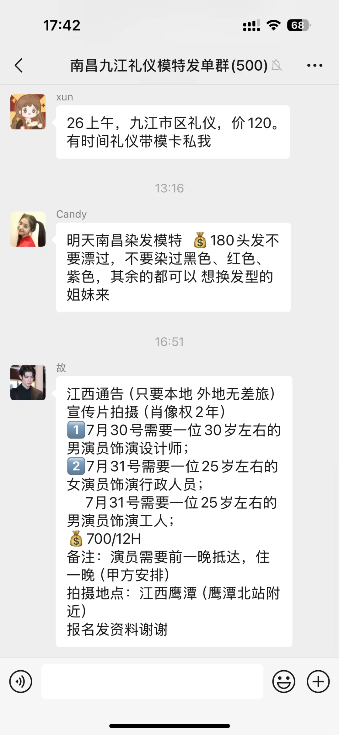 南昌礼仪/写真模特/演员通告?分享