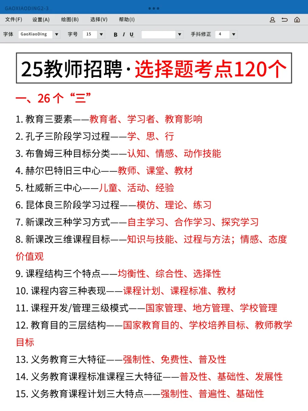 明天河南新乡教招别裸考！极简背诵版1h上岸