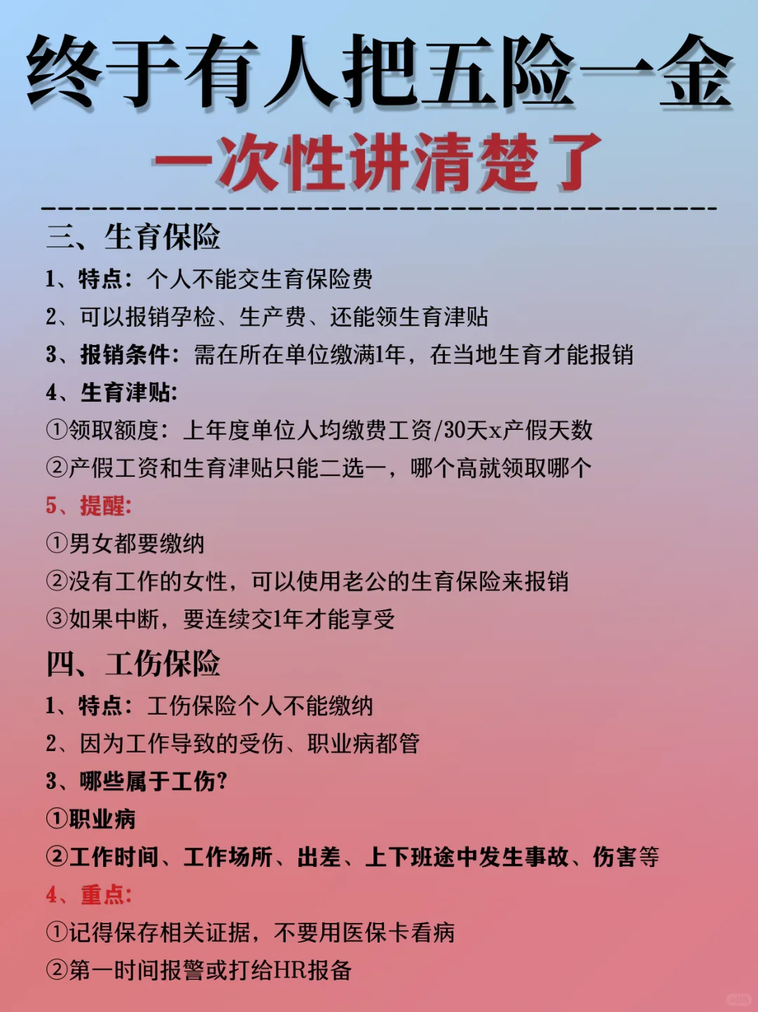 一次性讲清楚五险一金??