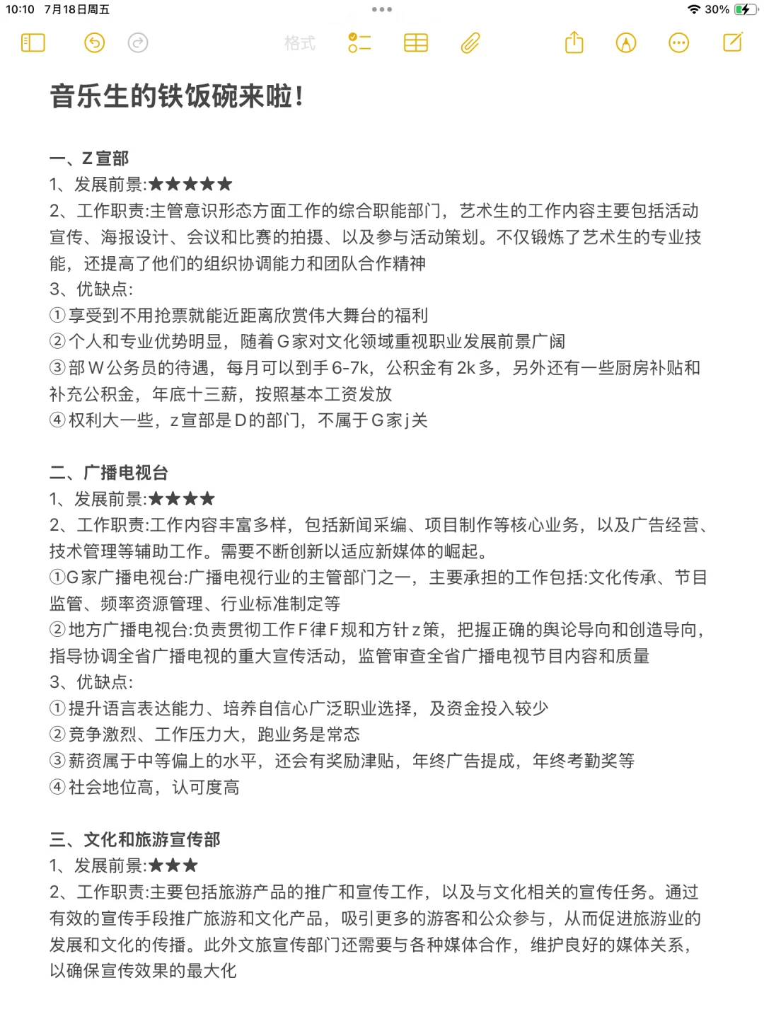 音乐类专业想进体制内千万不要把路走窄了！