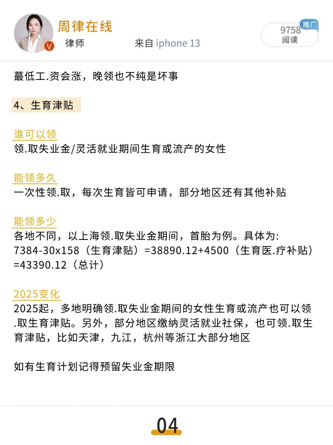 失业之后,可以领的补贴居然有那么多❓❗️