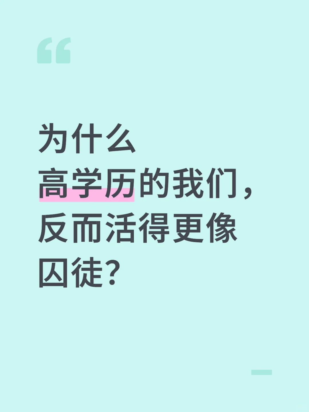 985硕士的生存困境,谁懂啊…