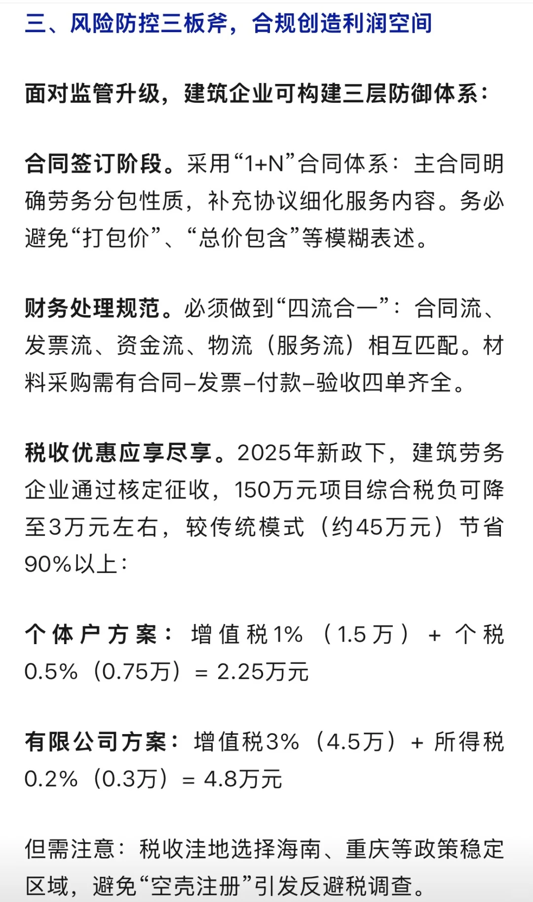 劳务分包与工程分包,一字之差,税务处理天壤