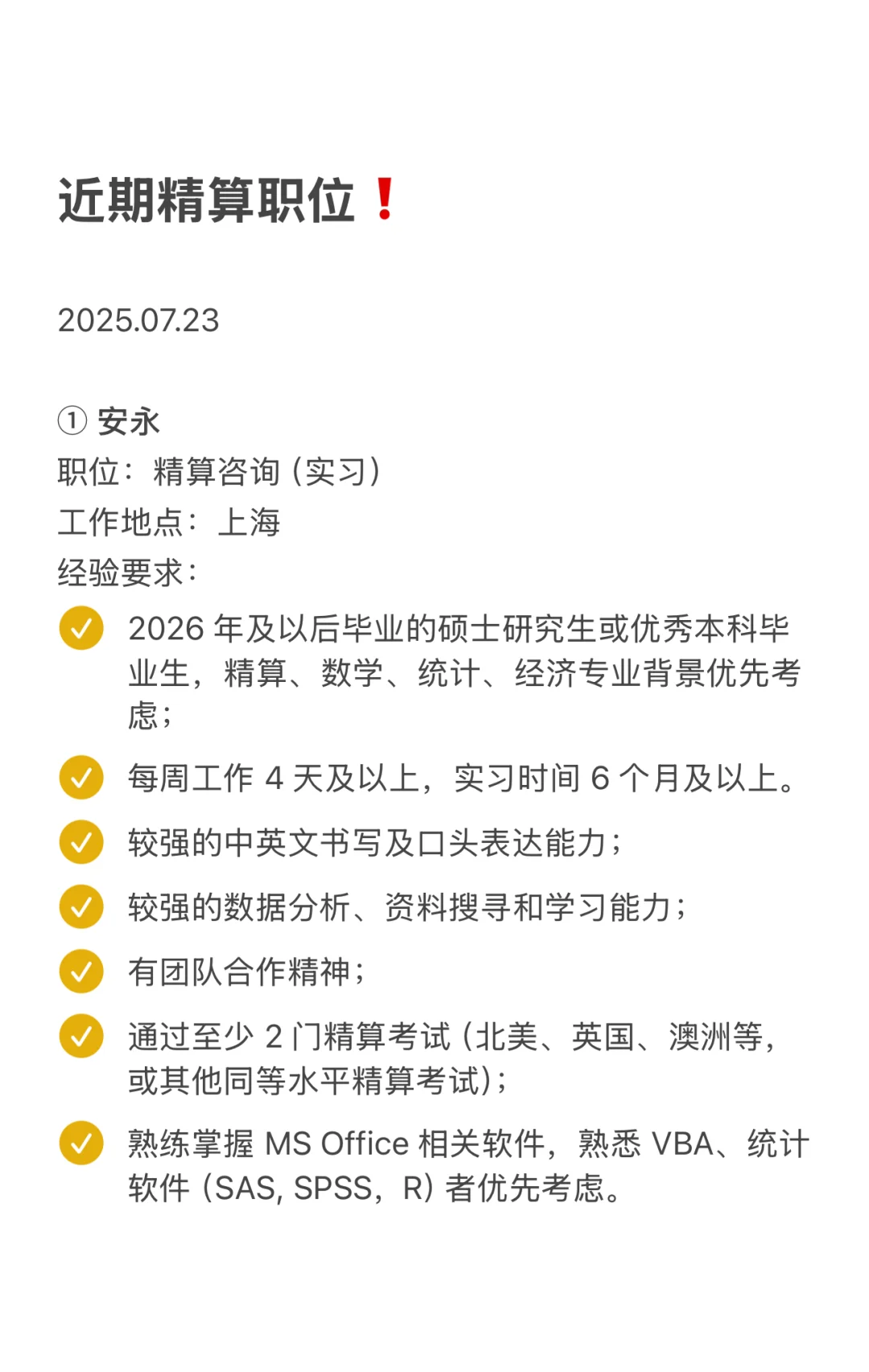 近期精算职位|20250723